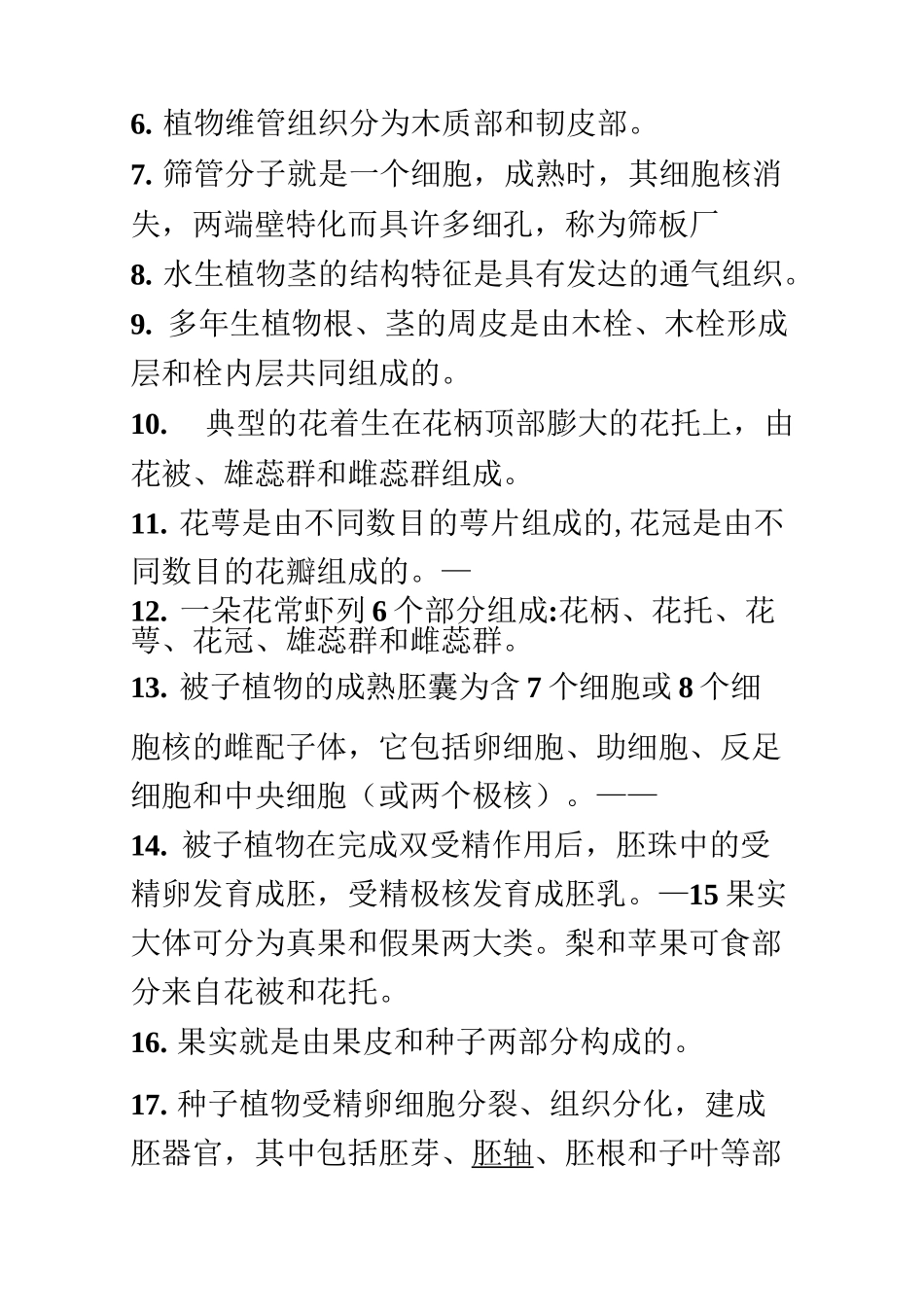 普通生物学试题库(_第2页