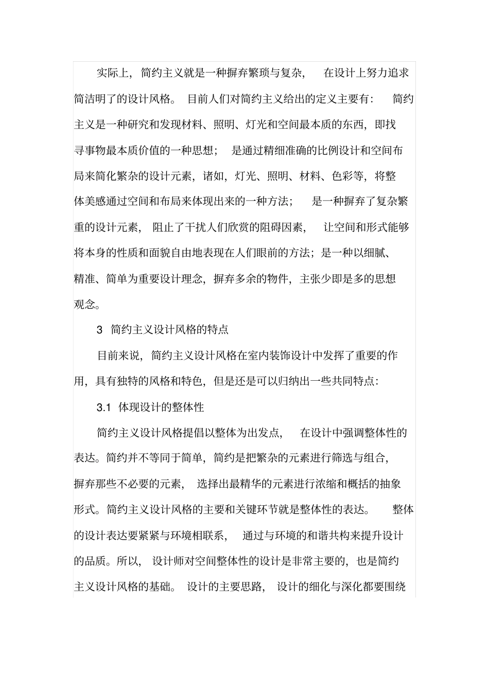 简约主义设计风格在室内装饰中的作用_第2页