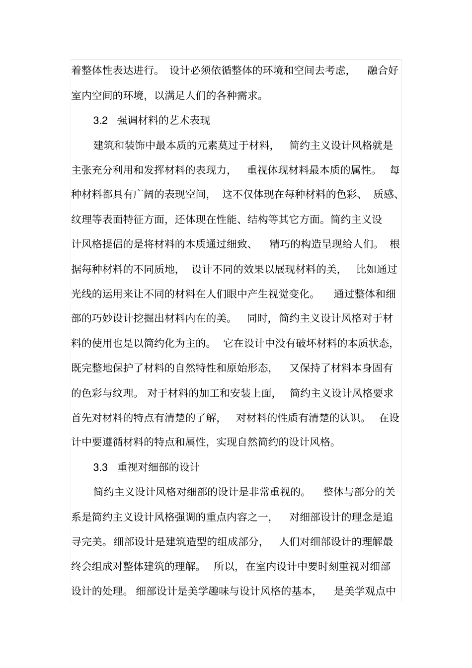 简约主义设计风格在室内装饰中的作用_第3页