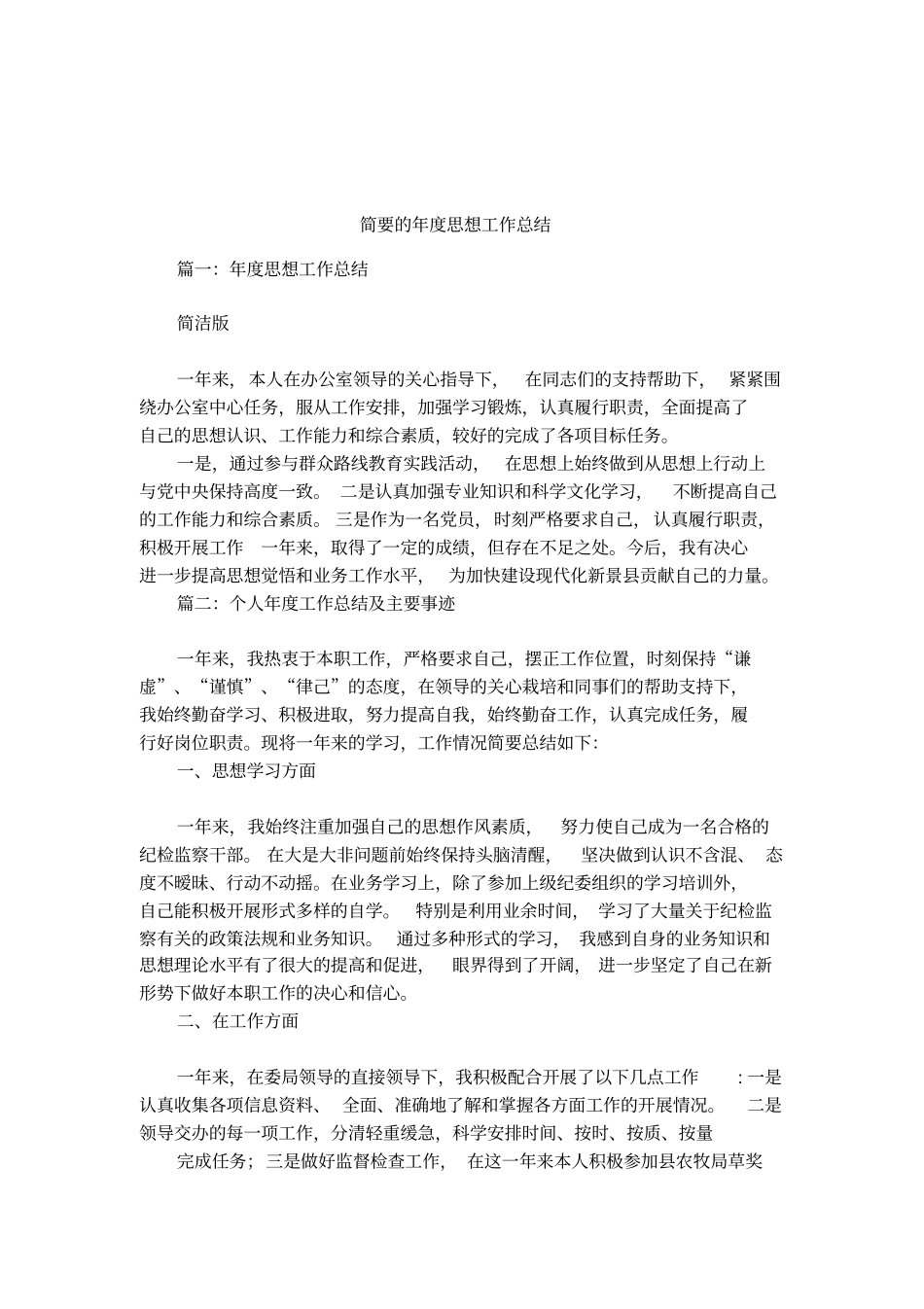 简要的年思想工作总结_第1页