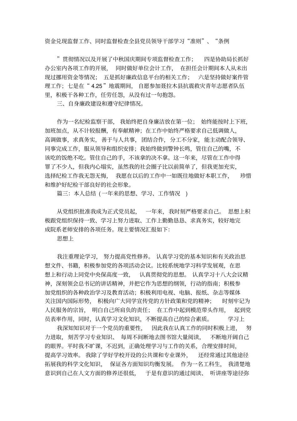 简要的年思想工作总结_第2页