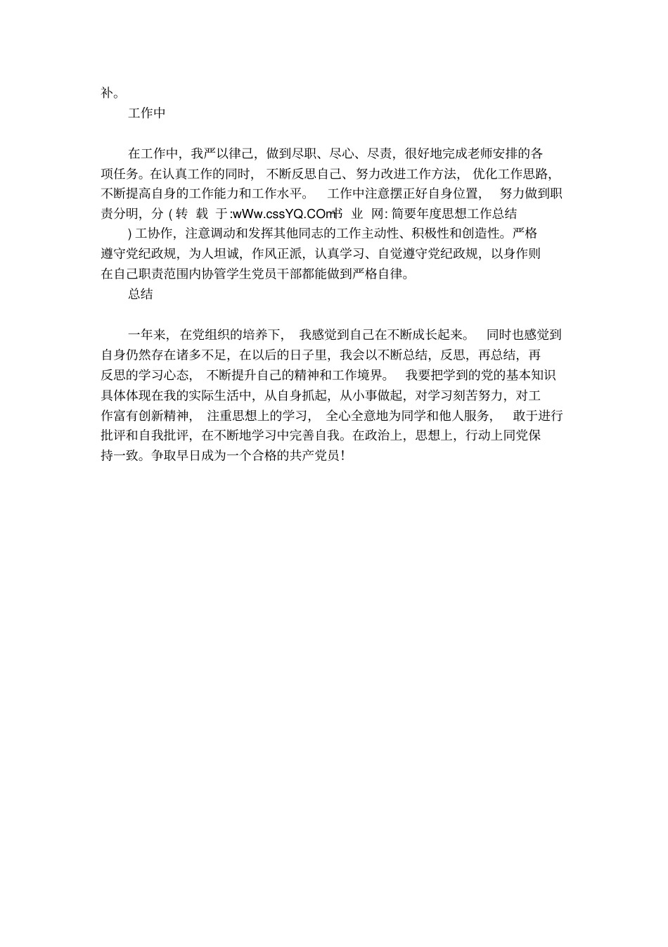 简要的年思想工作总结_第3页