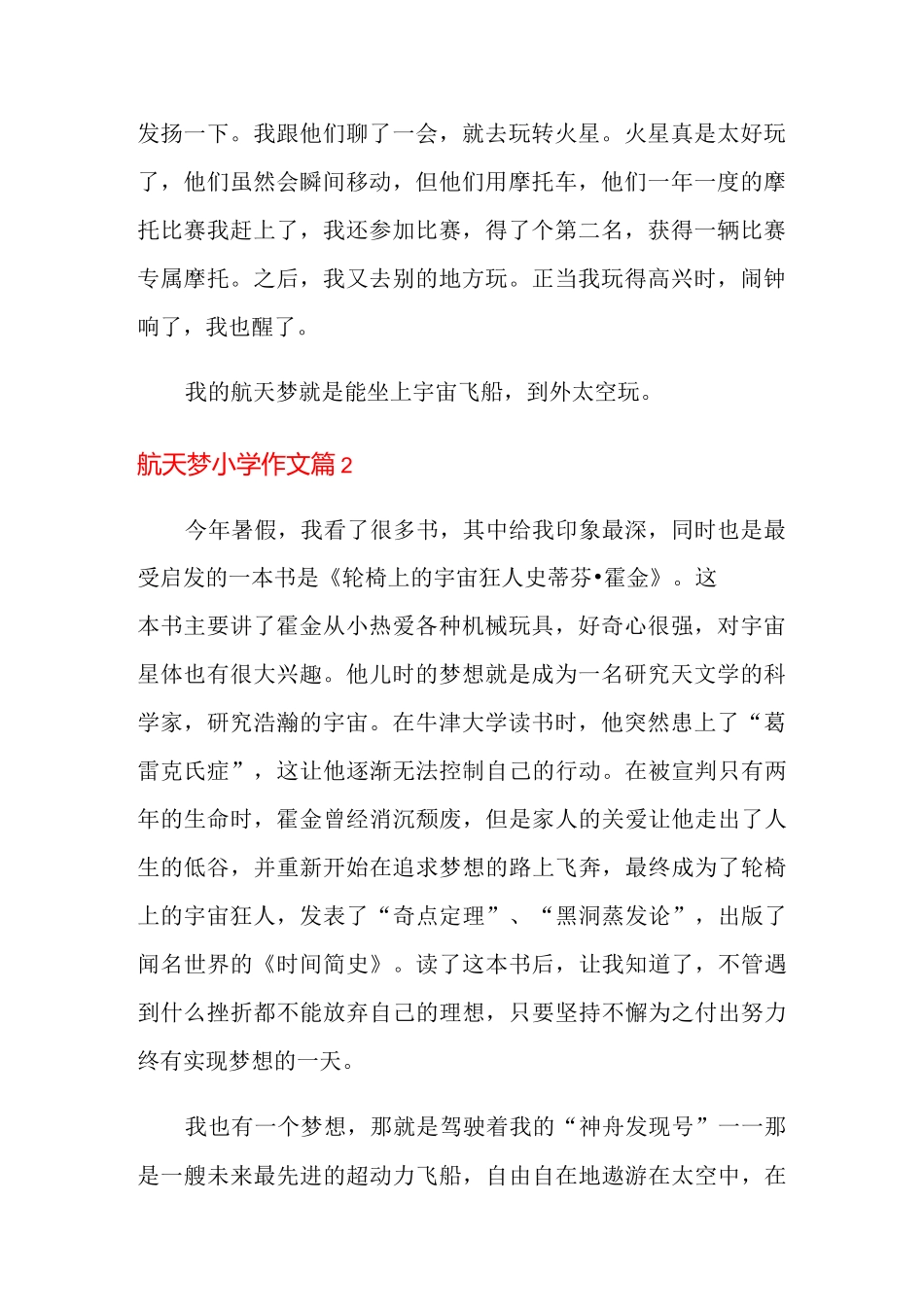 航天梦小学作文四篇_第3页