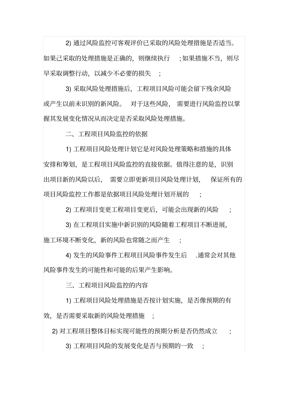 简议工程项目风险监控管理_第2页