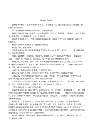 简短的欢迎词范文