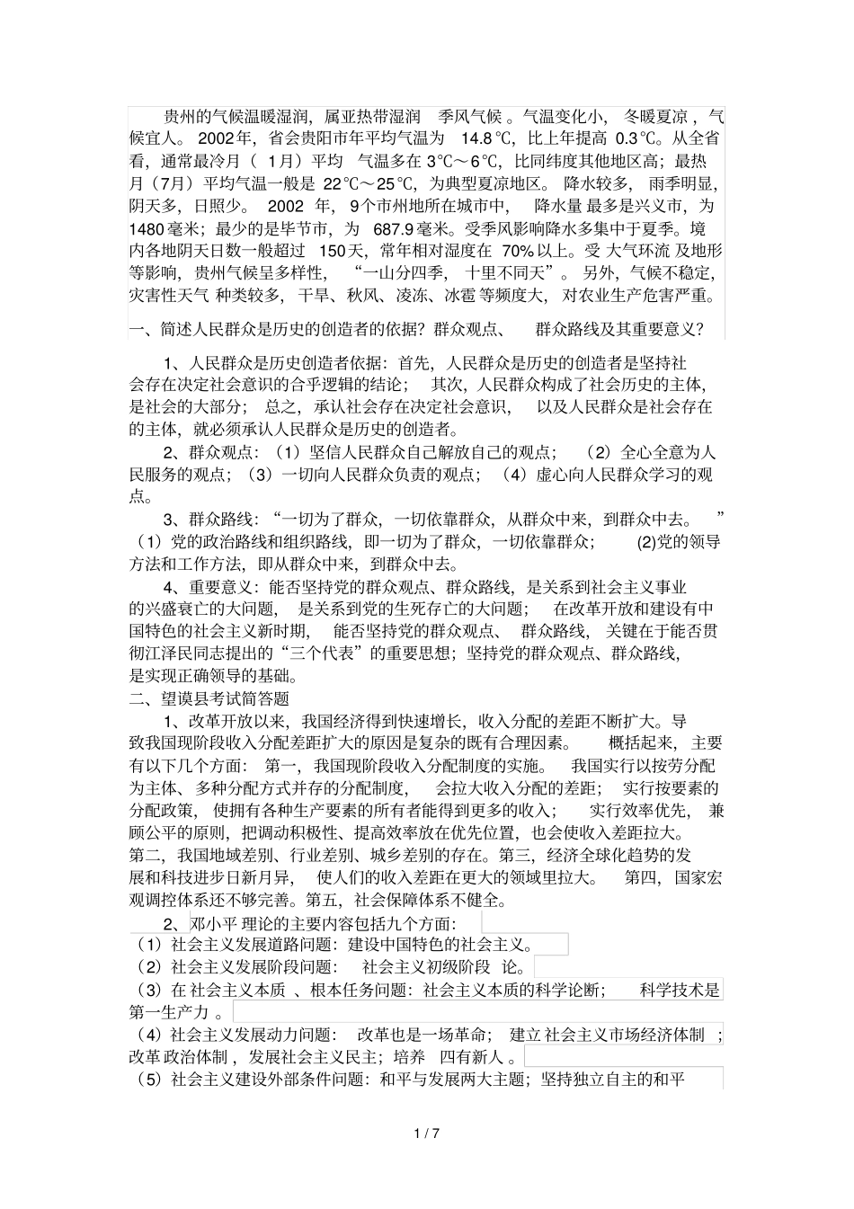 简答题真题参考答案本人整理_第1页