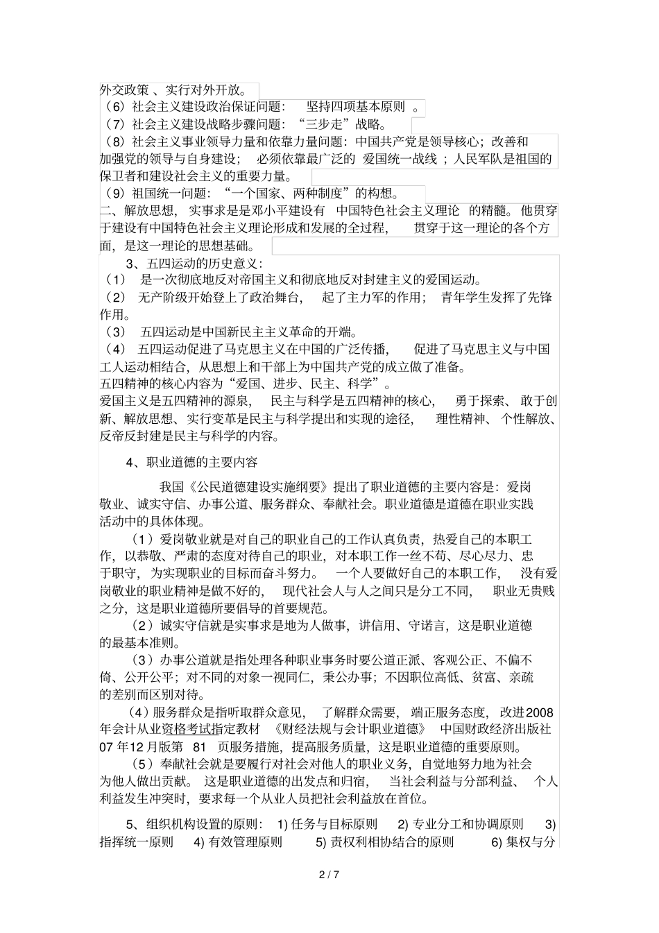 简答题真题参考答案本人整理_第2页