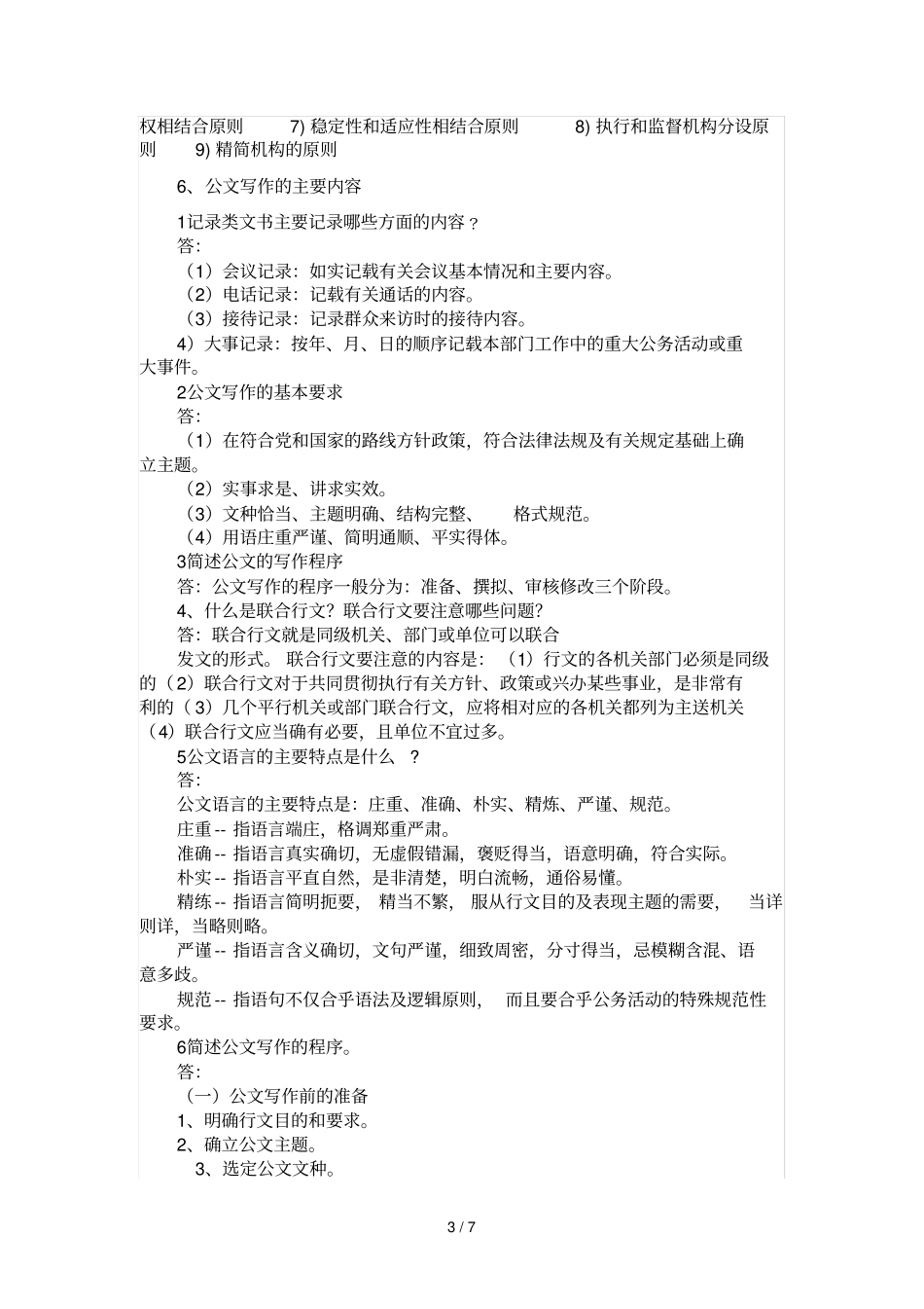 简答题真题参考答案本人整理_第3页