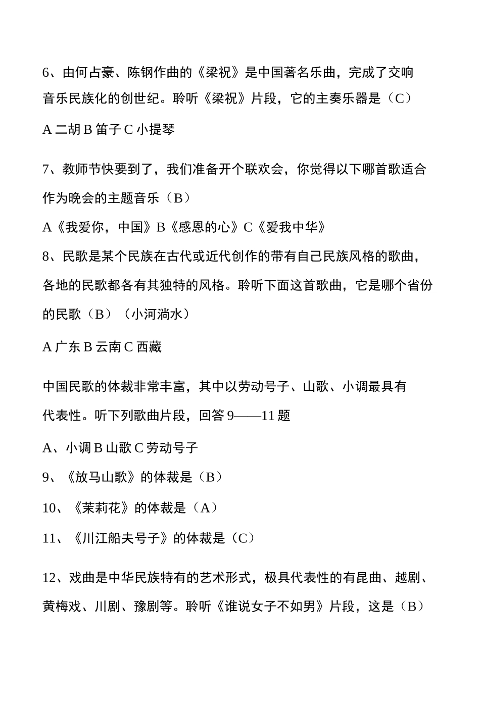 音乐学业水平考试卷_第2页