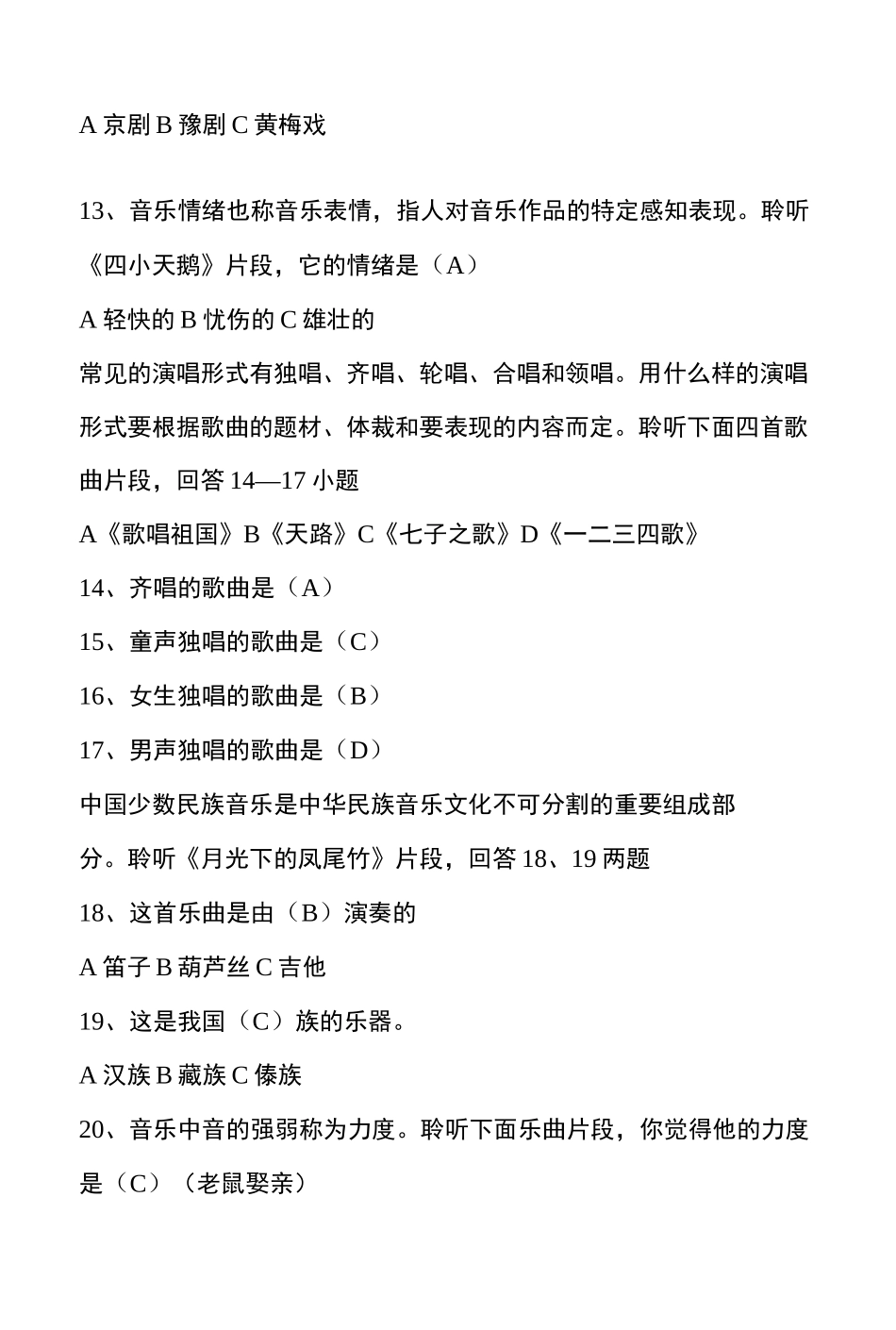 音乐学业水平考试卷_第3页