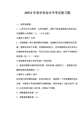 音乐学业水平考试卷