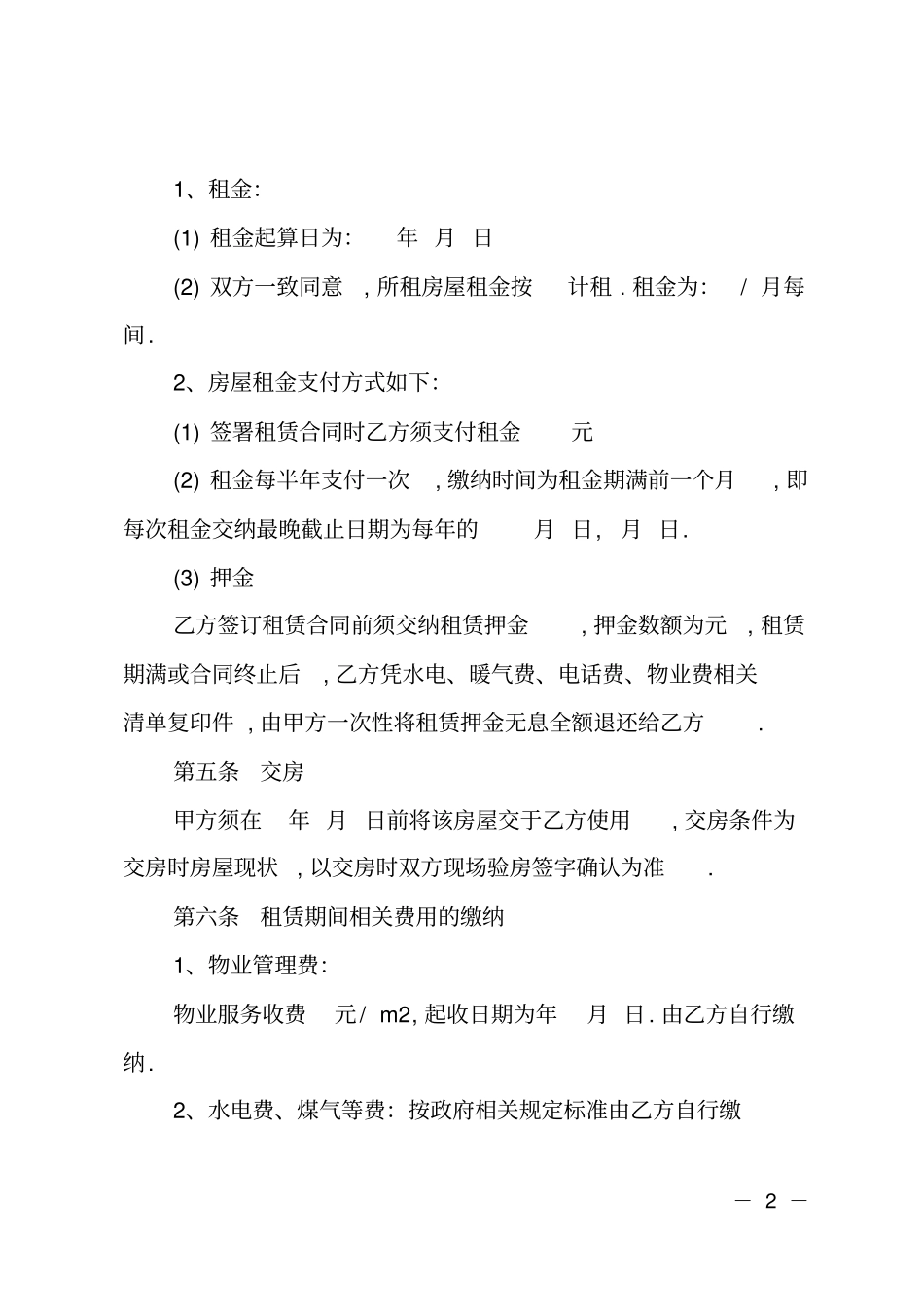 简约的房屋租赁合同范本_第2页