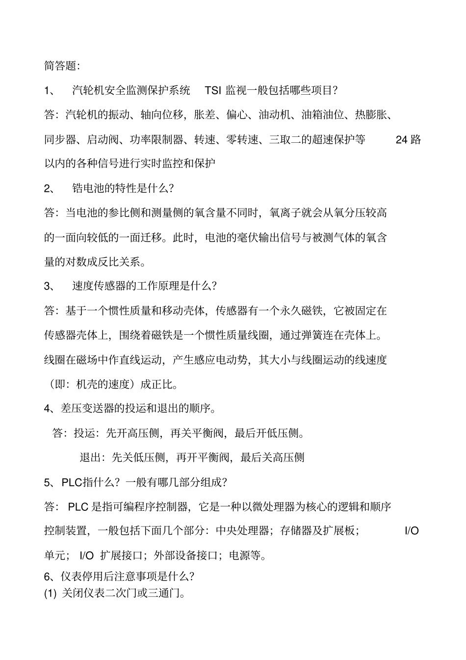 简答题40剖析_第1页