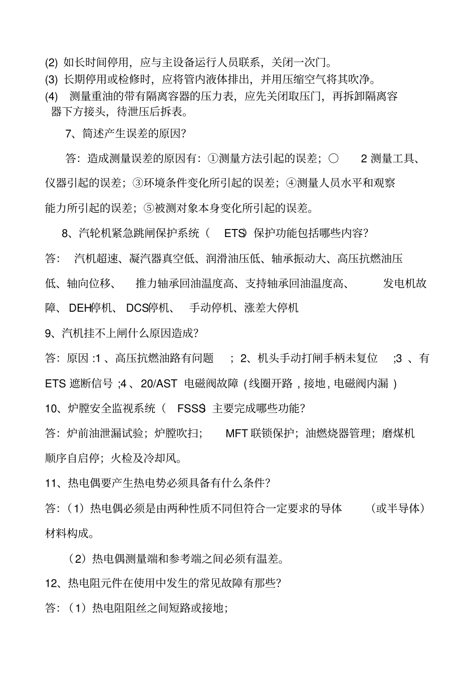 简答题40剖析_第2页