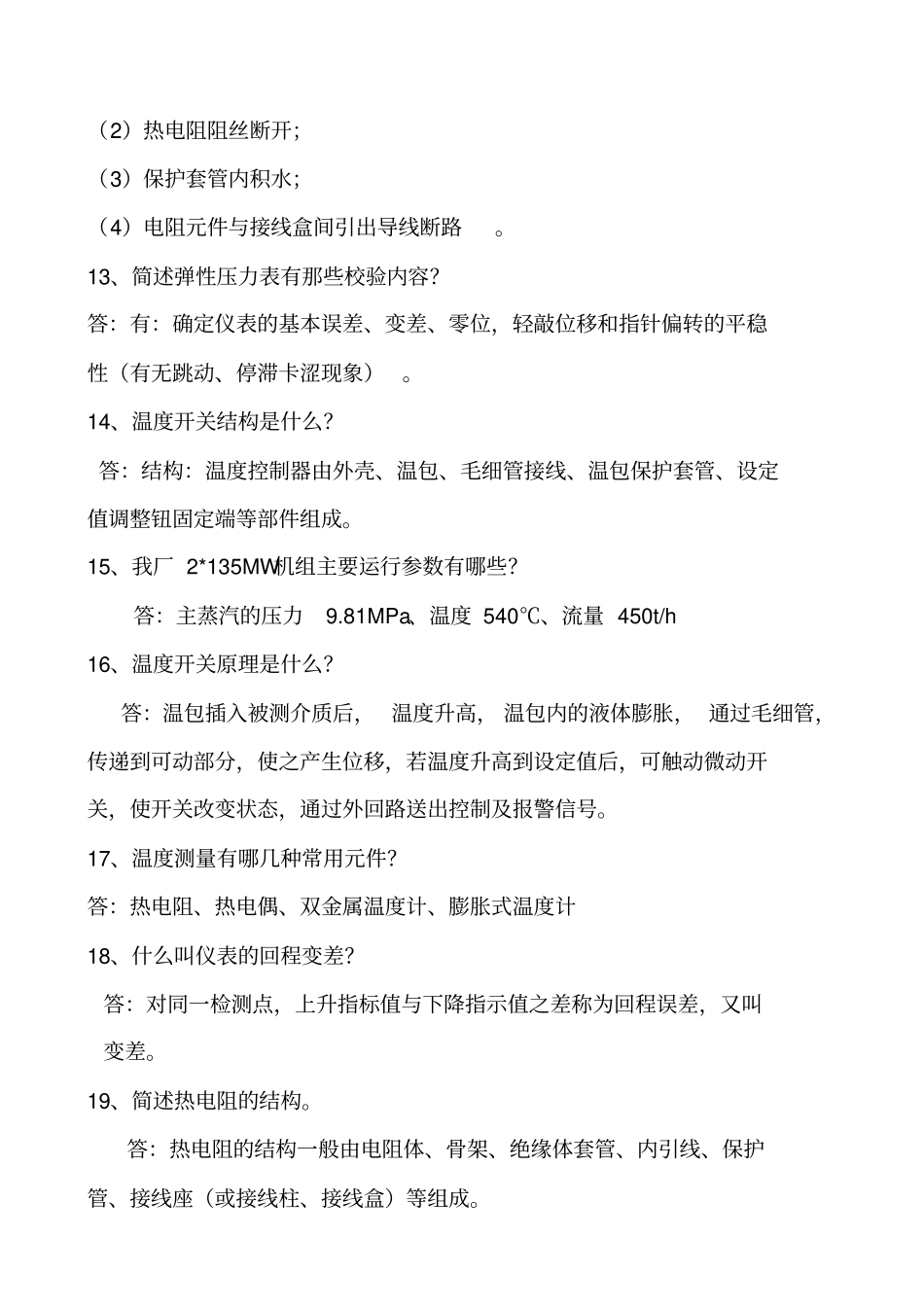 简答题40剖析_第3页