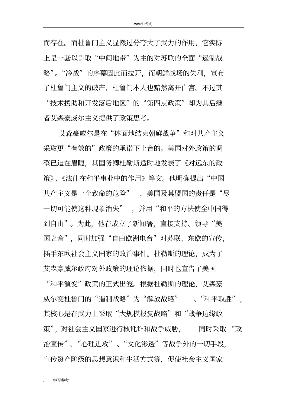 简说美国和平演变战略的由来与发展_第3页