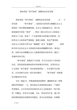 简说美国和平演变战略的由来与发展