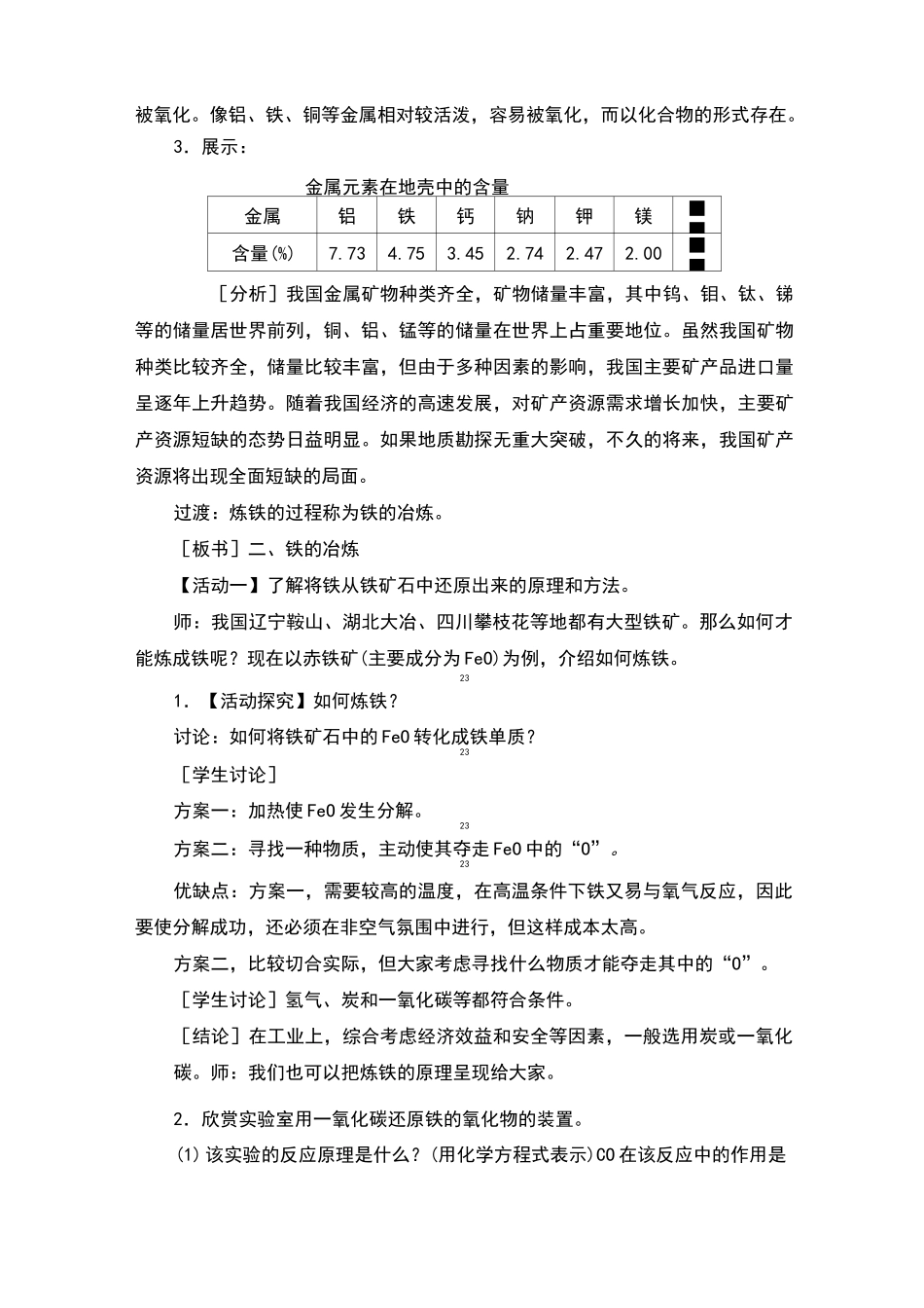 铁的冶炼教案及反思_第3页