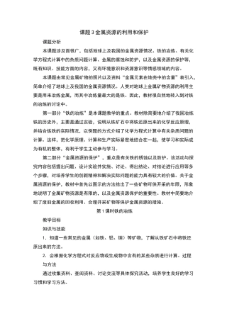 铁的冶炼教案及反思
