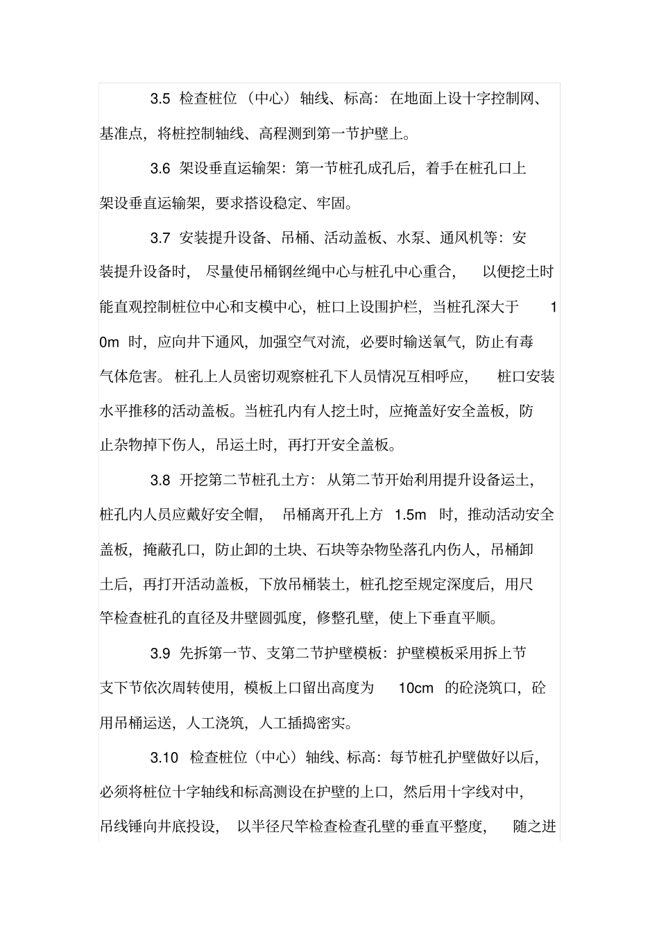 简述人工挖孔桩施工工艺_第3页