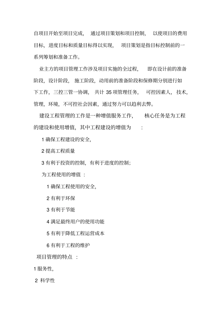 简述全过程项目管理50_第2页