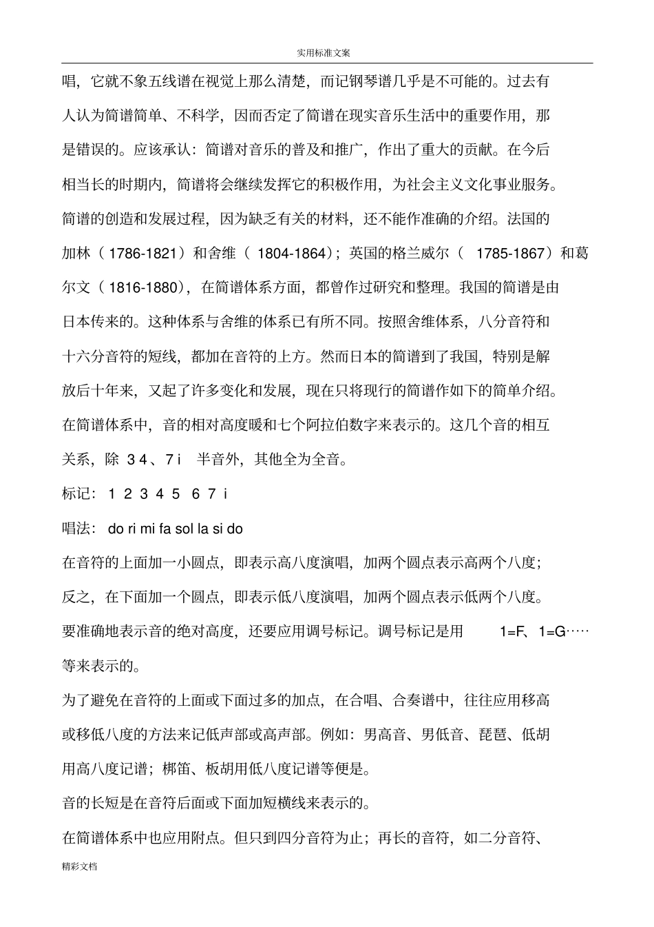 简谱学习入门教程_第2页