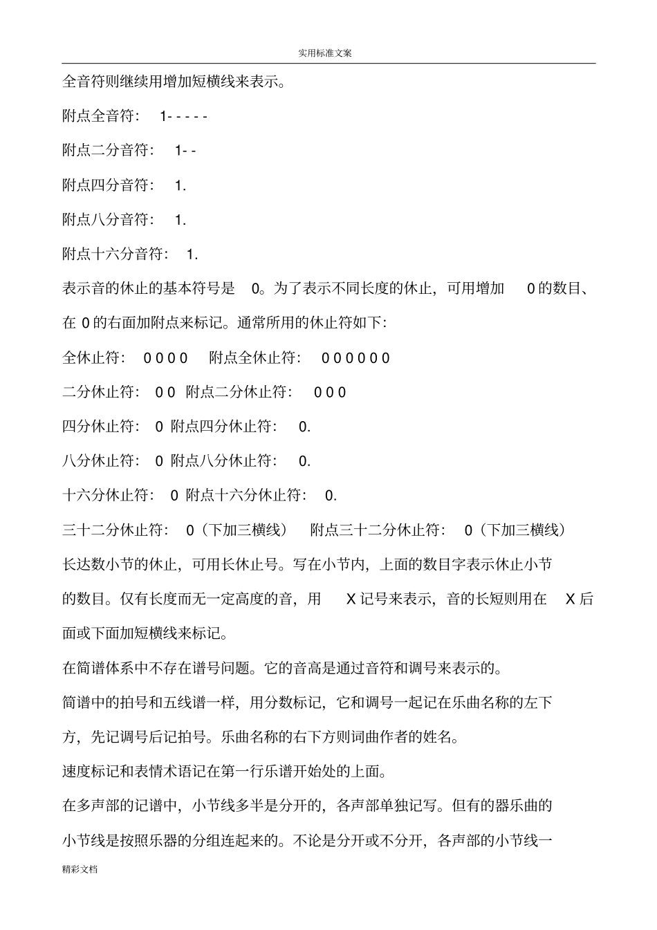 简谱学习入门教程_第3页