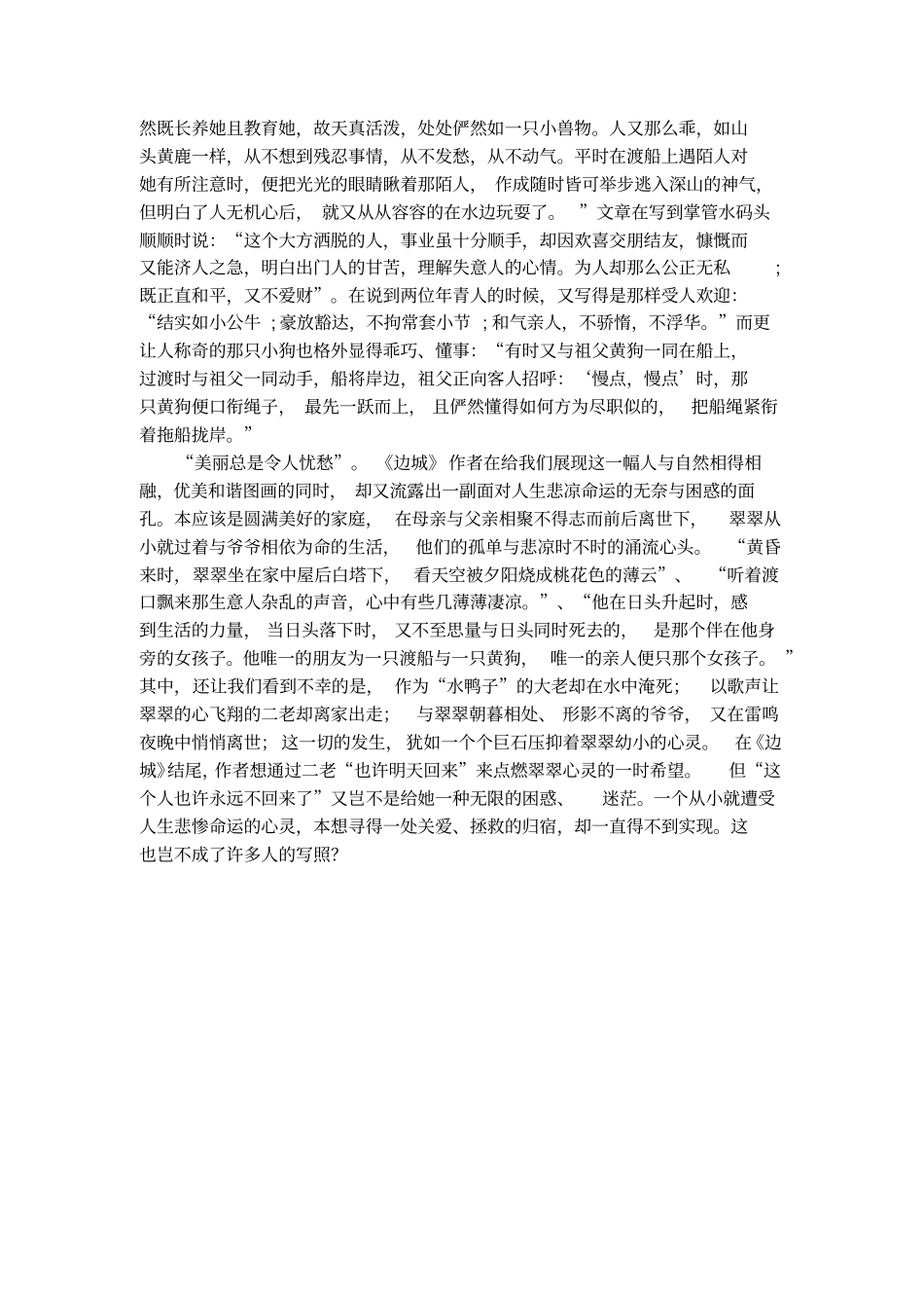 简述名著边城的读书笔记_第2页