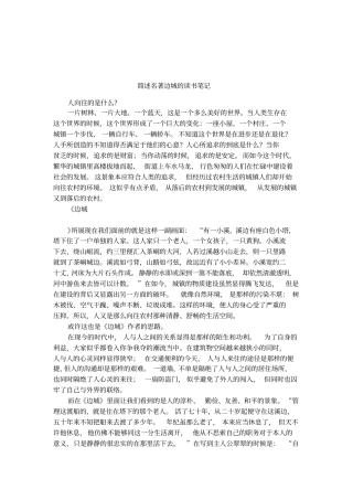 简述名著边城的读书笔记