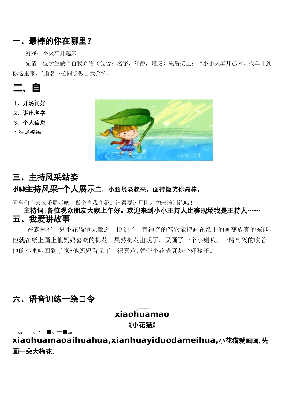 (完整word版)少儿口才课程内容_第1页