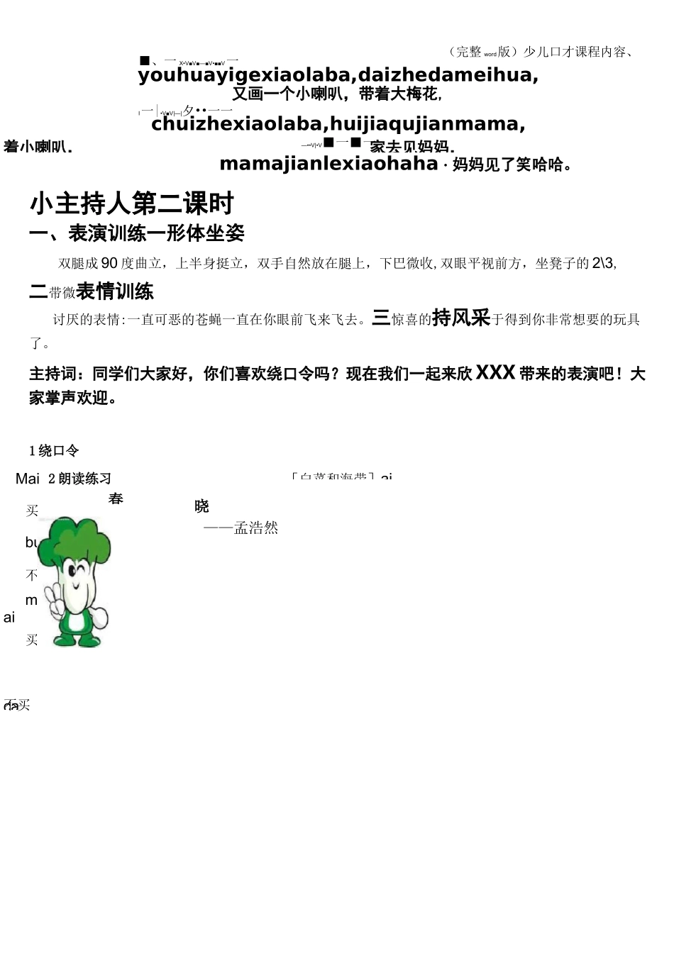 (完整word版)少儿口才课程内容_第2页