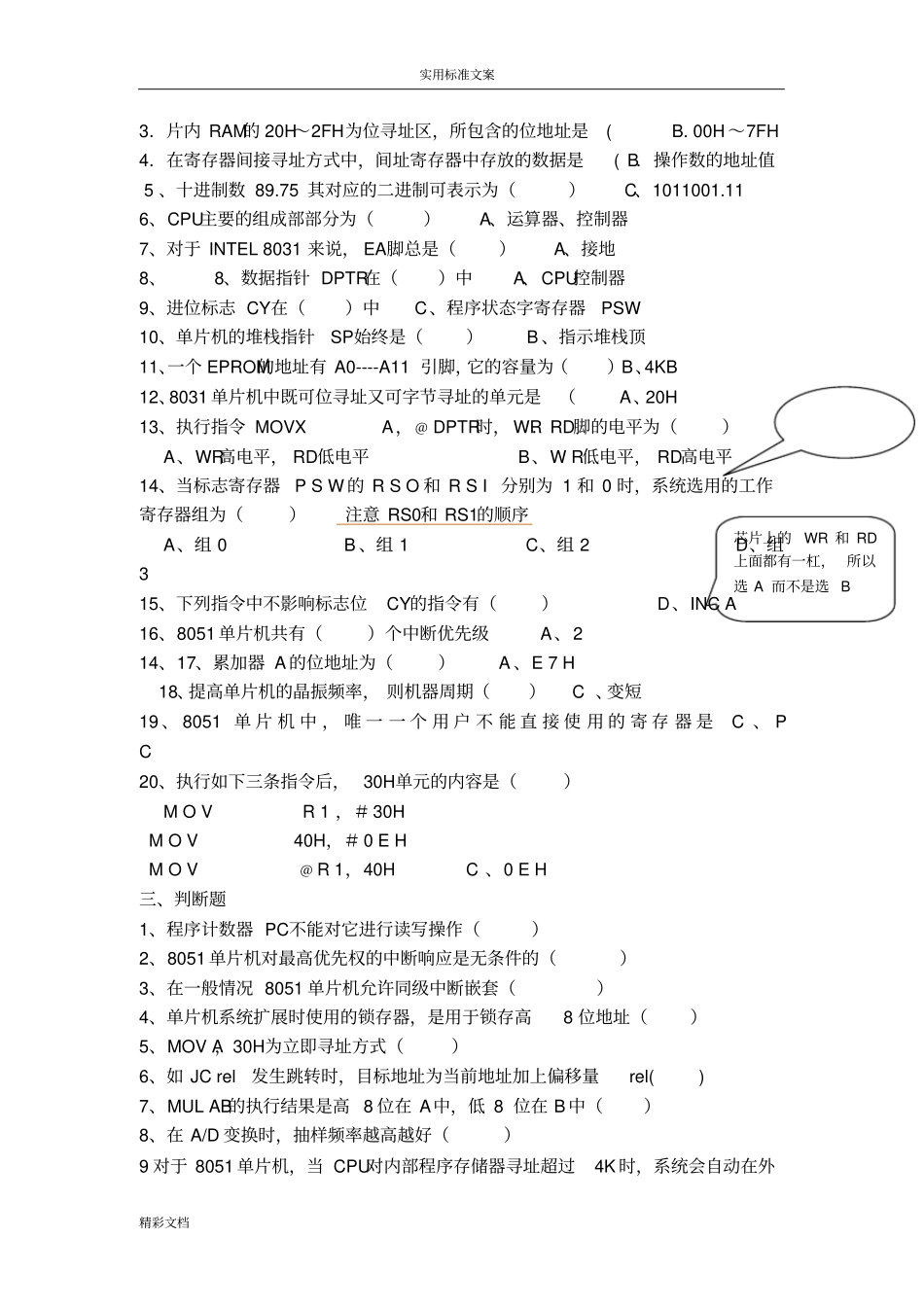 简述51系列单片机的中断响应地条件_第2页