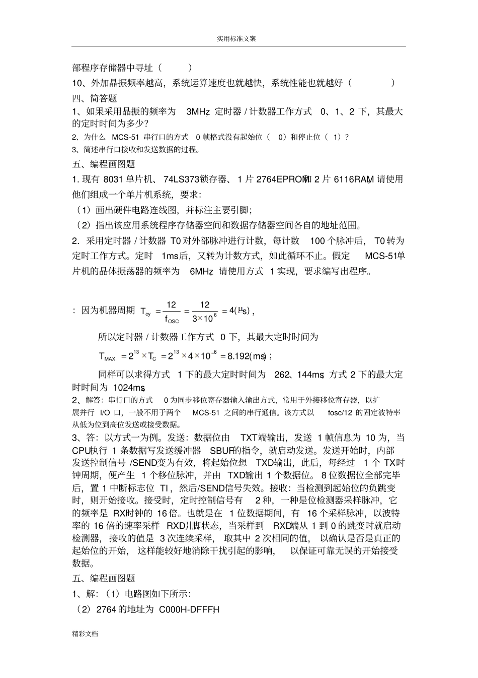 简述51系列单片机的中断响应地条件_第3页