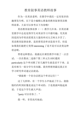 教育叙事英语教师故事