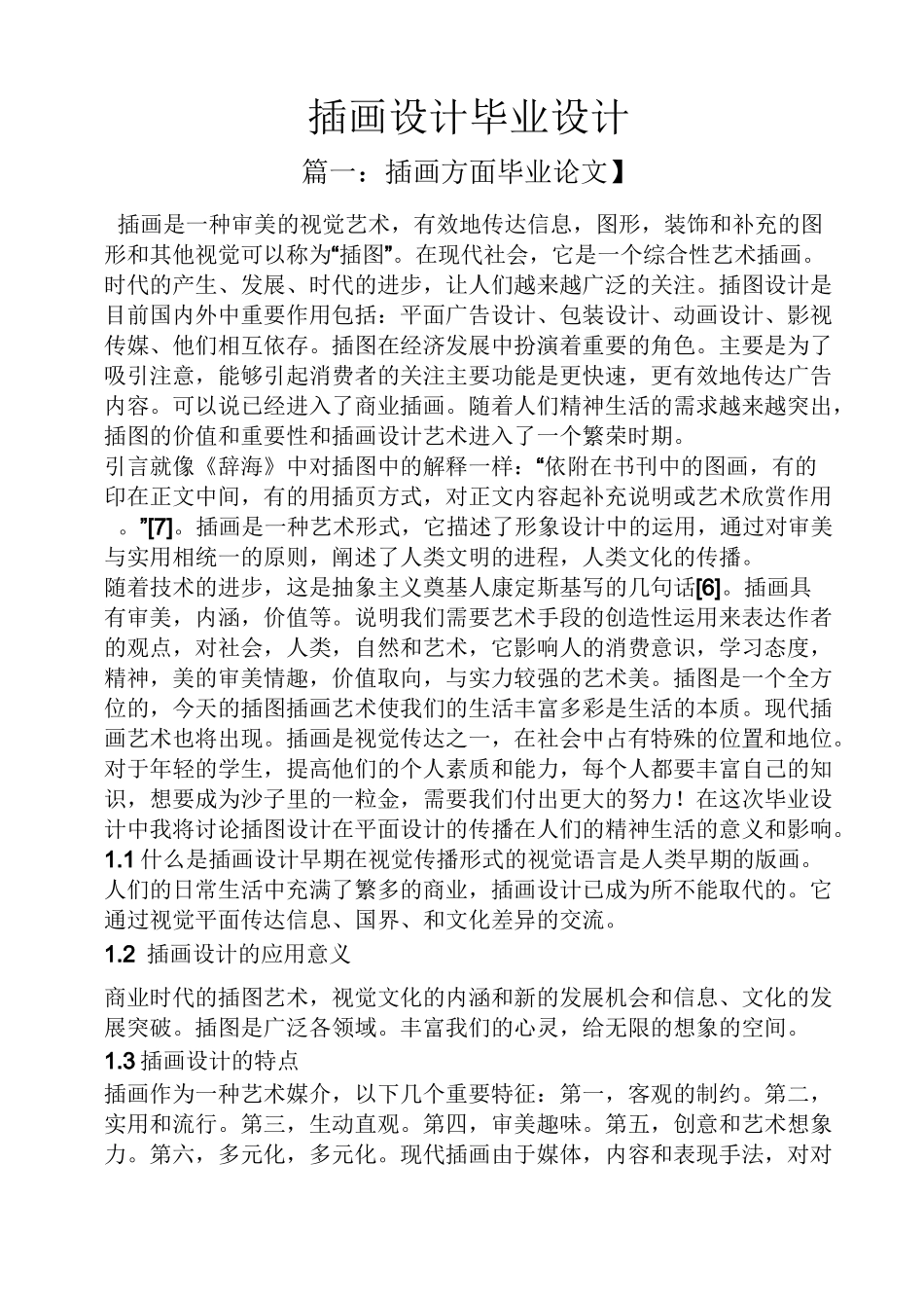 插画设计毕业设计_第1页