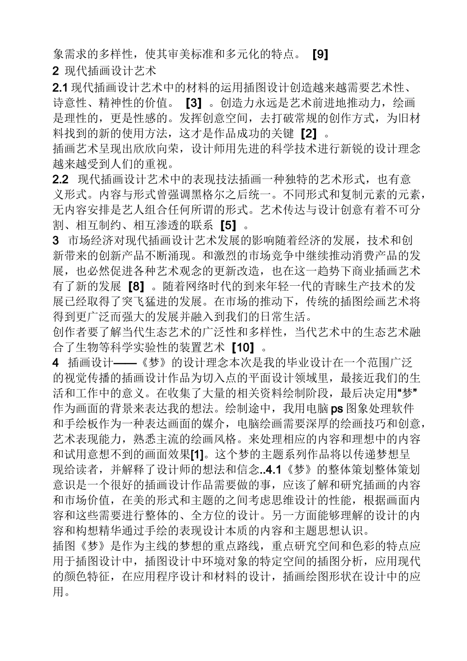 插画设计毕业设计_第2页