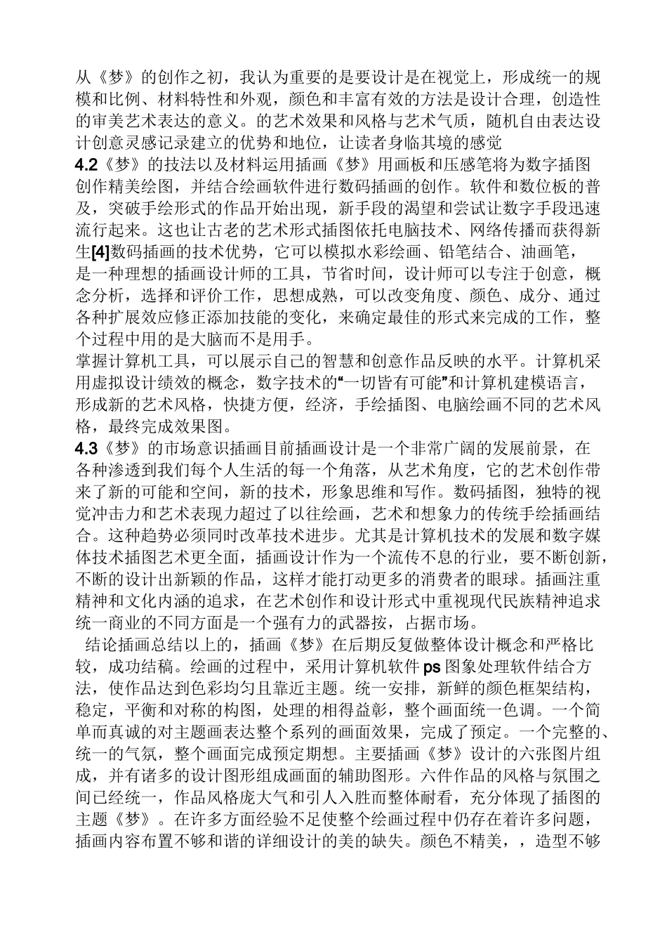 插画设计毕业设计_第3页