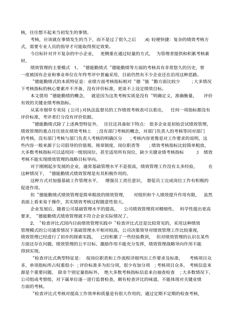 简述工作分析与绩效管理的关系_第2页