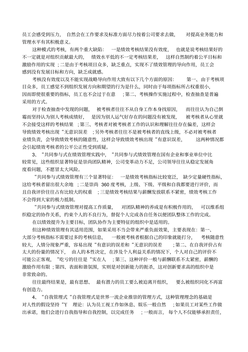简述工作分析与绩效管理的关系_第3页
