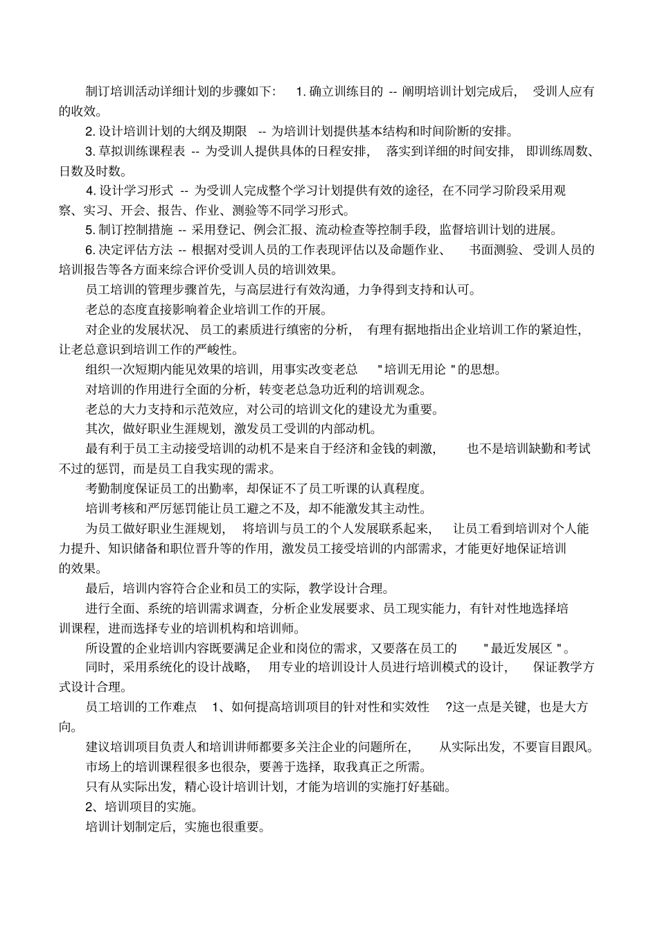 简述员工培训管理流程_第2页