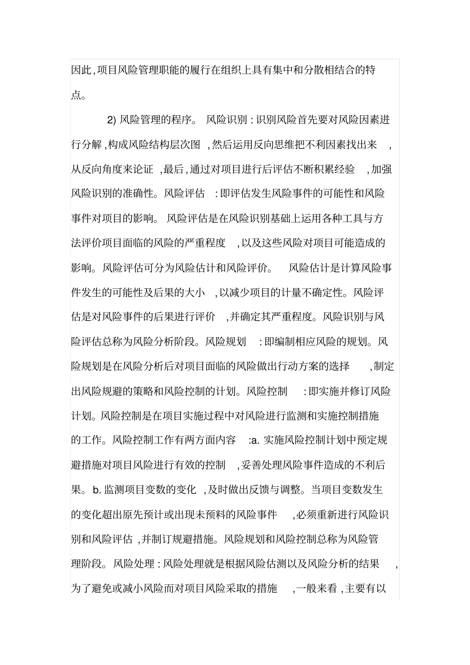 简述工程项目的风险管理_第2页