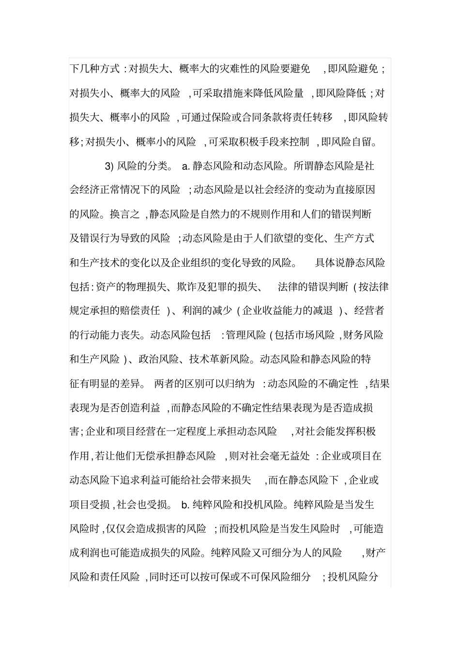 简述工程项目的风险管理_第3页