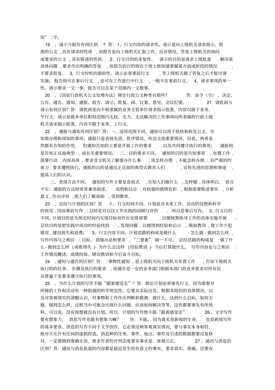 简述的应用文地特点_第2页