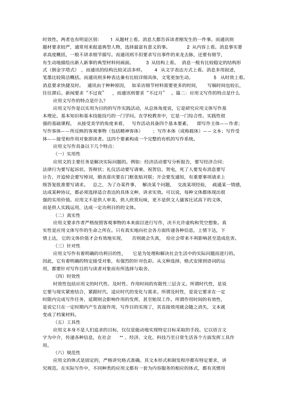 简述的应用文地特点_第3页