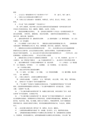 简述的应用文地特点