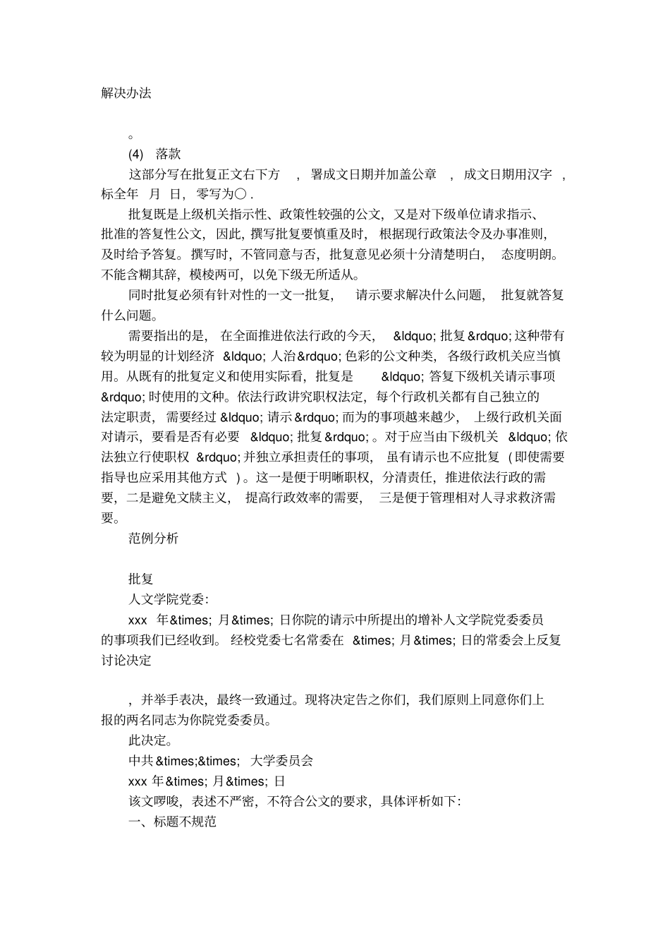 简述批复的格式及范文_第2页