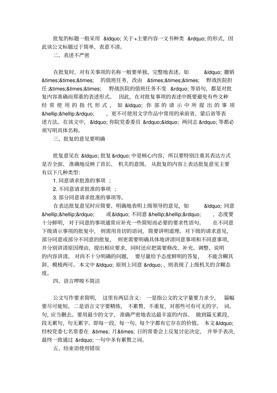 简述批复的格式及范文_第3页