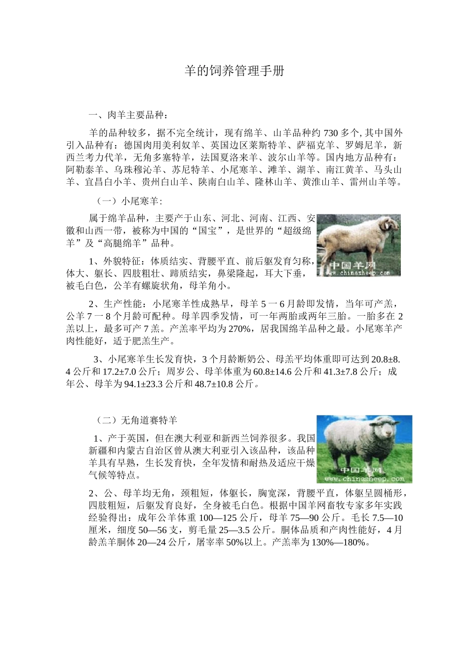 羊的饲养管理手册_第1页