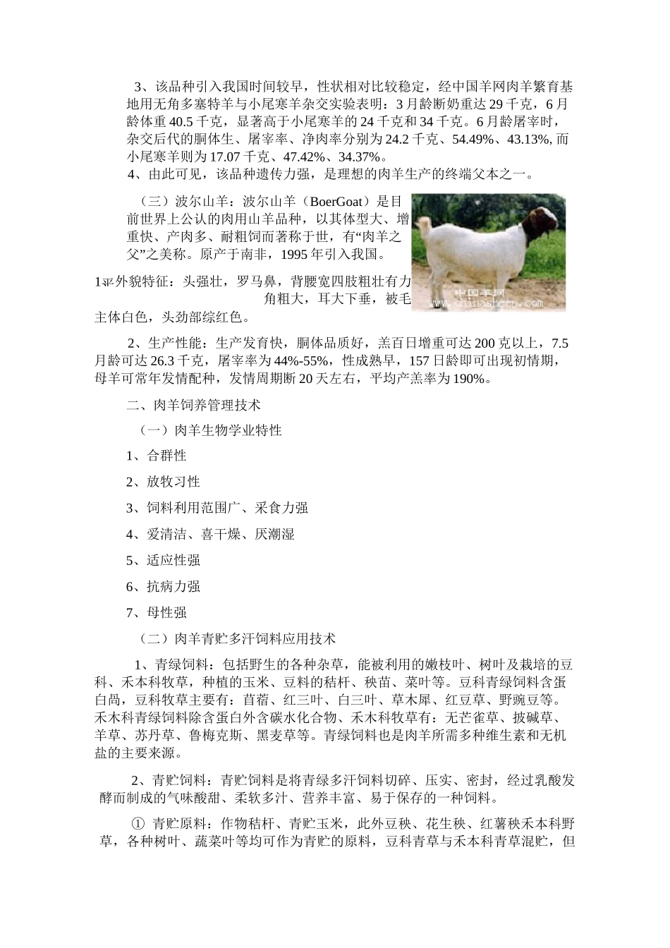 羊的饲养管理手册_第2页