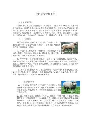 羊的饲养管理手册